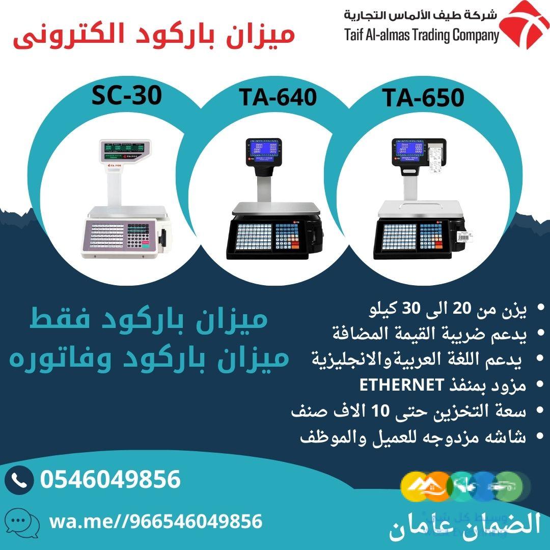 موازين باركود موازين كاشير ميزان الكترونى.