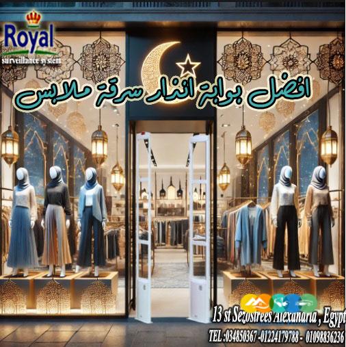 بوابة انذار سرقة ملابس في اسكندرية zkteco 🛍️ “أمان لمح