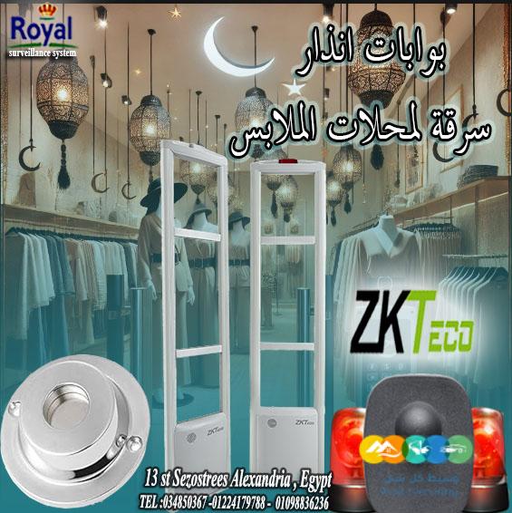 بوابة انذار سرقة ملابس في اسكندرية