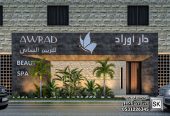 تصميم و تشطيب صالونات تجميل و سبا و حمام مغربي بالرياض