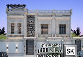 ترميم و تطوير واجهات فلل و قصور و عمائر مع تصميم و إشرا