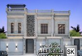 ترميم و تطوير واجهات فلل و قصور و عمائر مع تصميم و إشرا