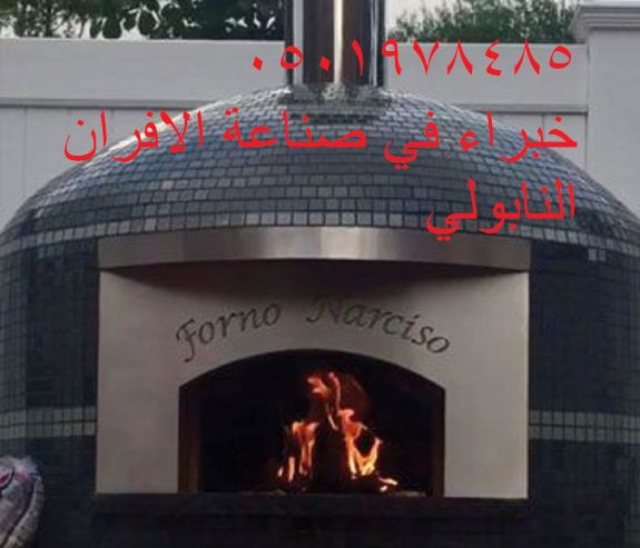 صورة لفرن فطاير متحرك