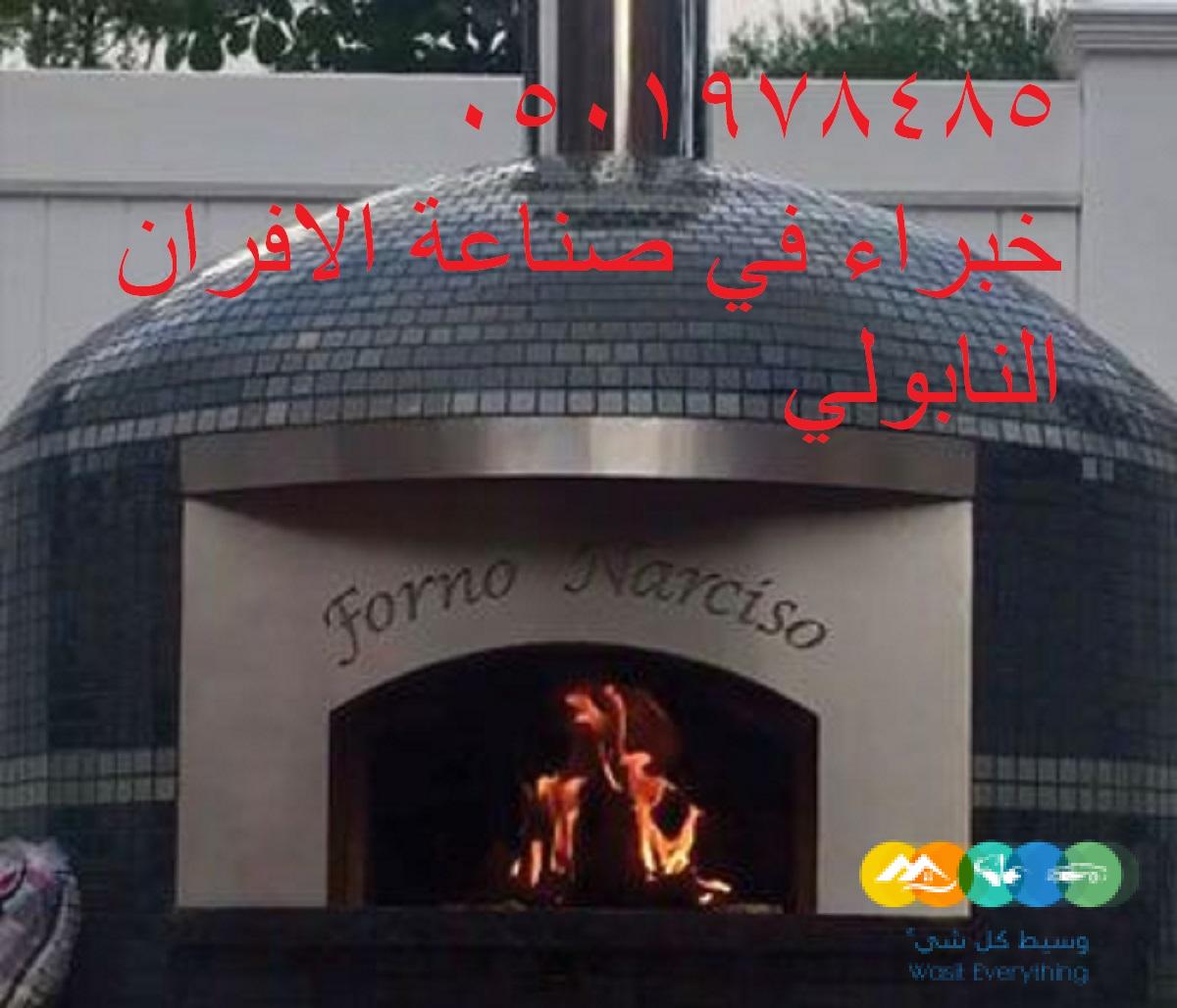 صورة لفرن فطاير متحرك