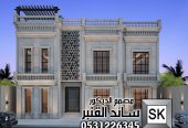 ترميم و تطوير واجهات فلل و قصور و عمائر مع تصميم و إشرا
