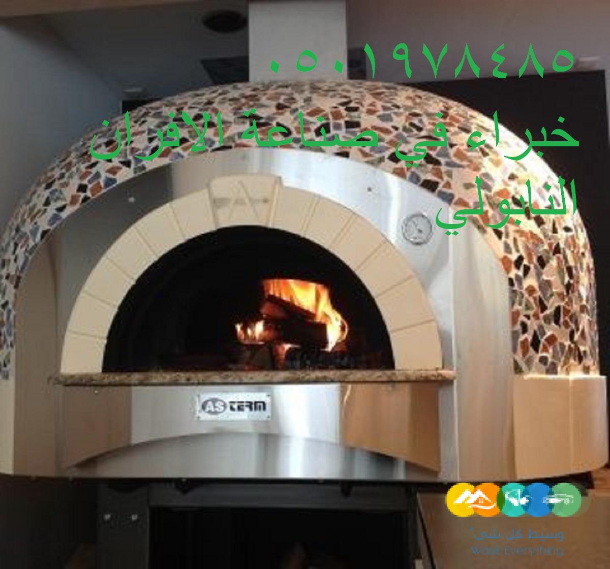 صورة لفرن فطاير متحرك