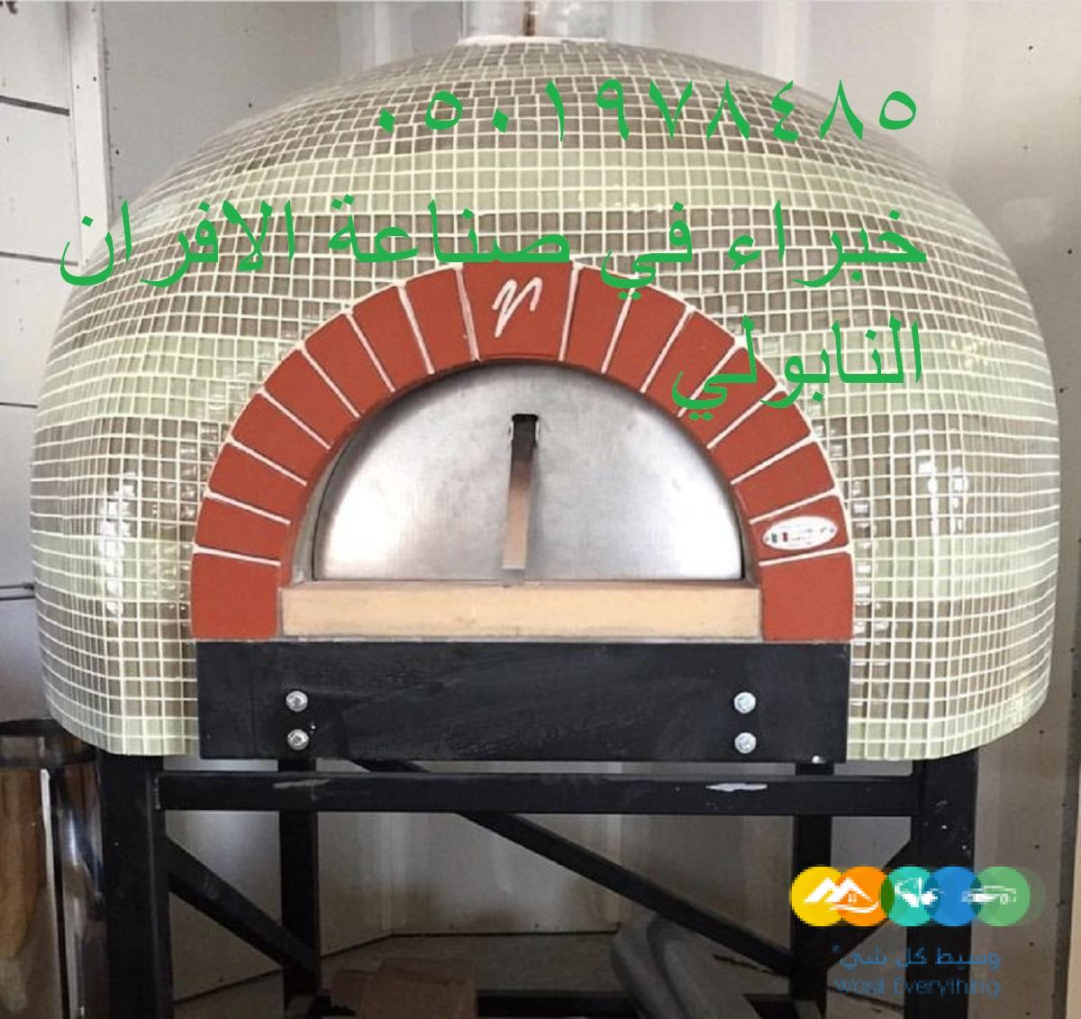 صورة لفرن فطاير متحرك
