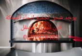 صورة لفرن مناقيش أثناء الطهي