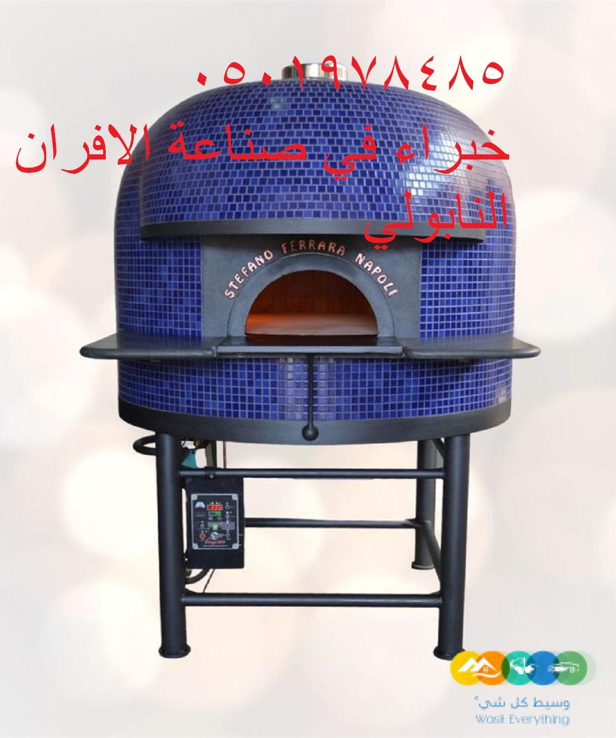 صورة لفرن فطاير متحرك