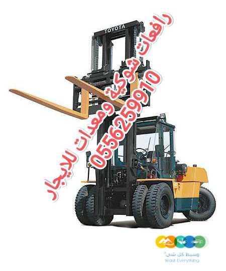 سيزر لفت للايجار جده رافعة شوكية للايجار جده مان لفت لل