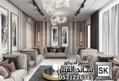 تصميم و تنفيذ ديكور مجالس رجال فخمة في الرياض