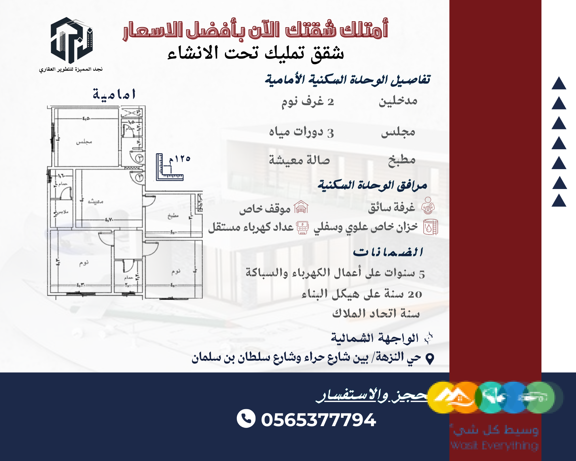 شقق تحت الانشاء بجدة