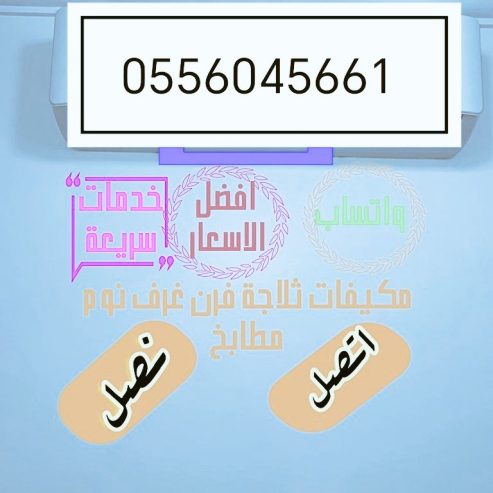 شراء مطابخ مستعمله بحي الحائر 0556045661