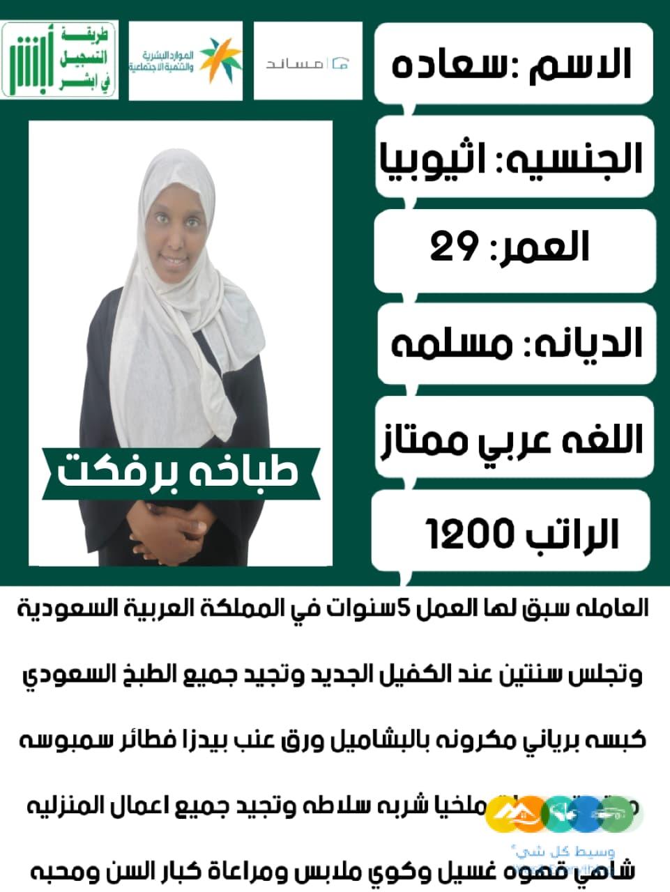 متوفر مجموعة عاملات ممتازين يجيدون الطبخ والاعمال المنز