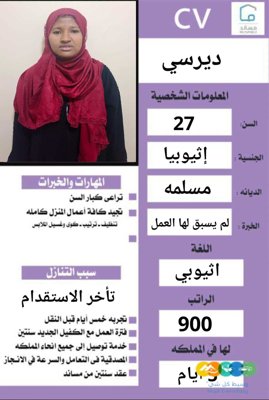 عاملات وخادمات منزليه للتنازل من جميع الجنسيات – الرياض