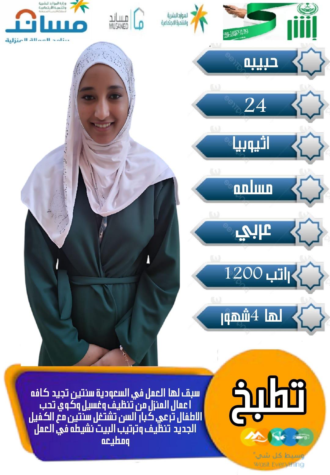 عاملات وخادمات منزليه للتنازل من جميع الجنسيات – الرياض