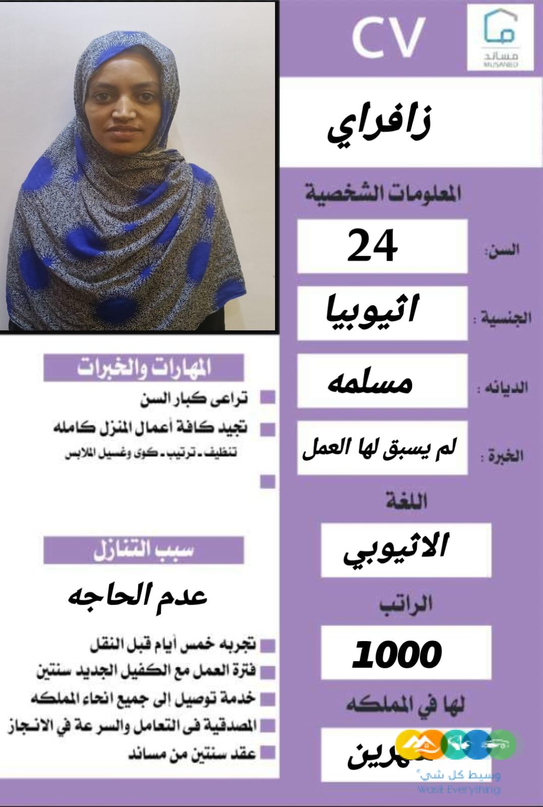 عاملات وخادمات منزليه للتنازل من جميع الجنسيات – الرياض