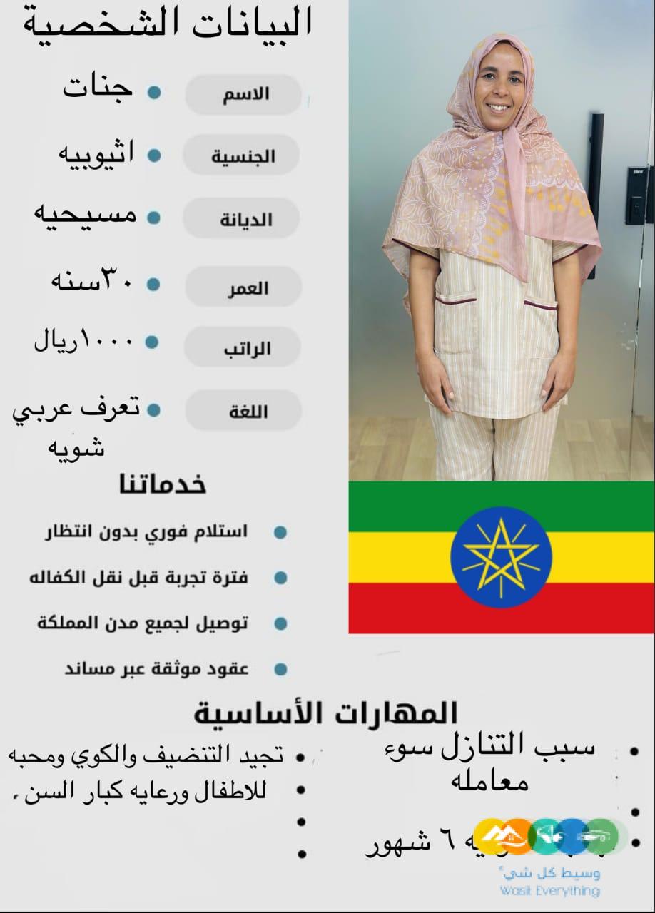 عاملات وخادمات منزليه للتنازل من جميع الجنسيات – الرياض