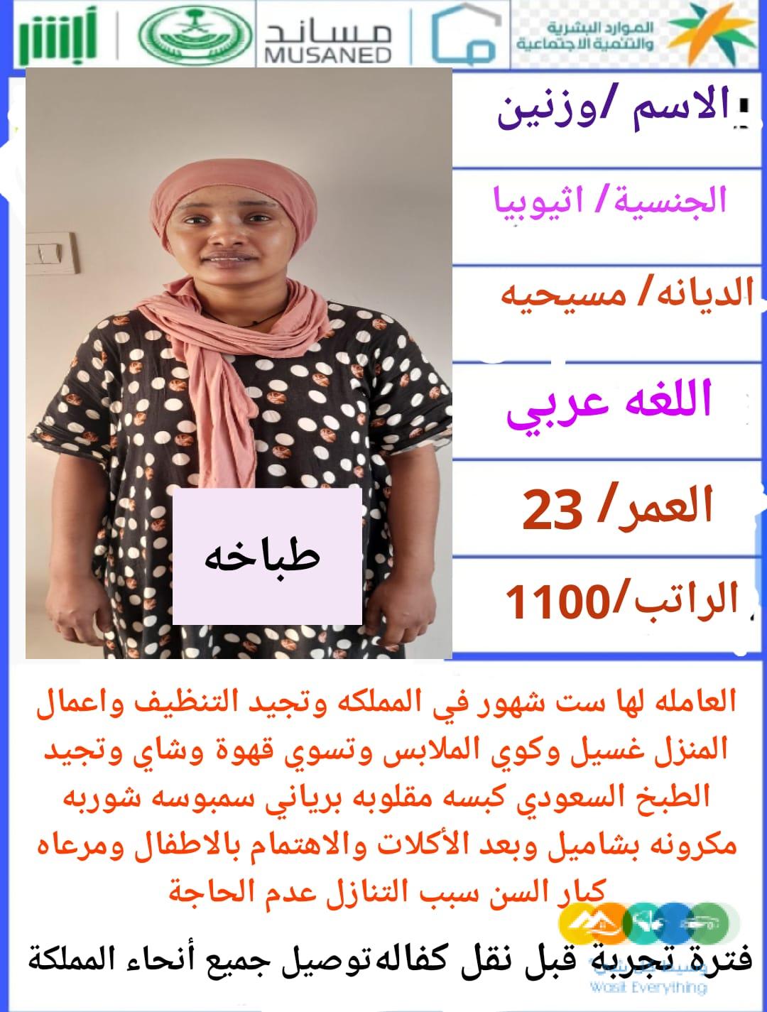 عاملات وخادمات منزليه للتنازل من جميع الجنسيات – الرياض