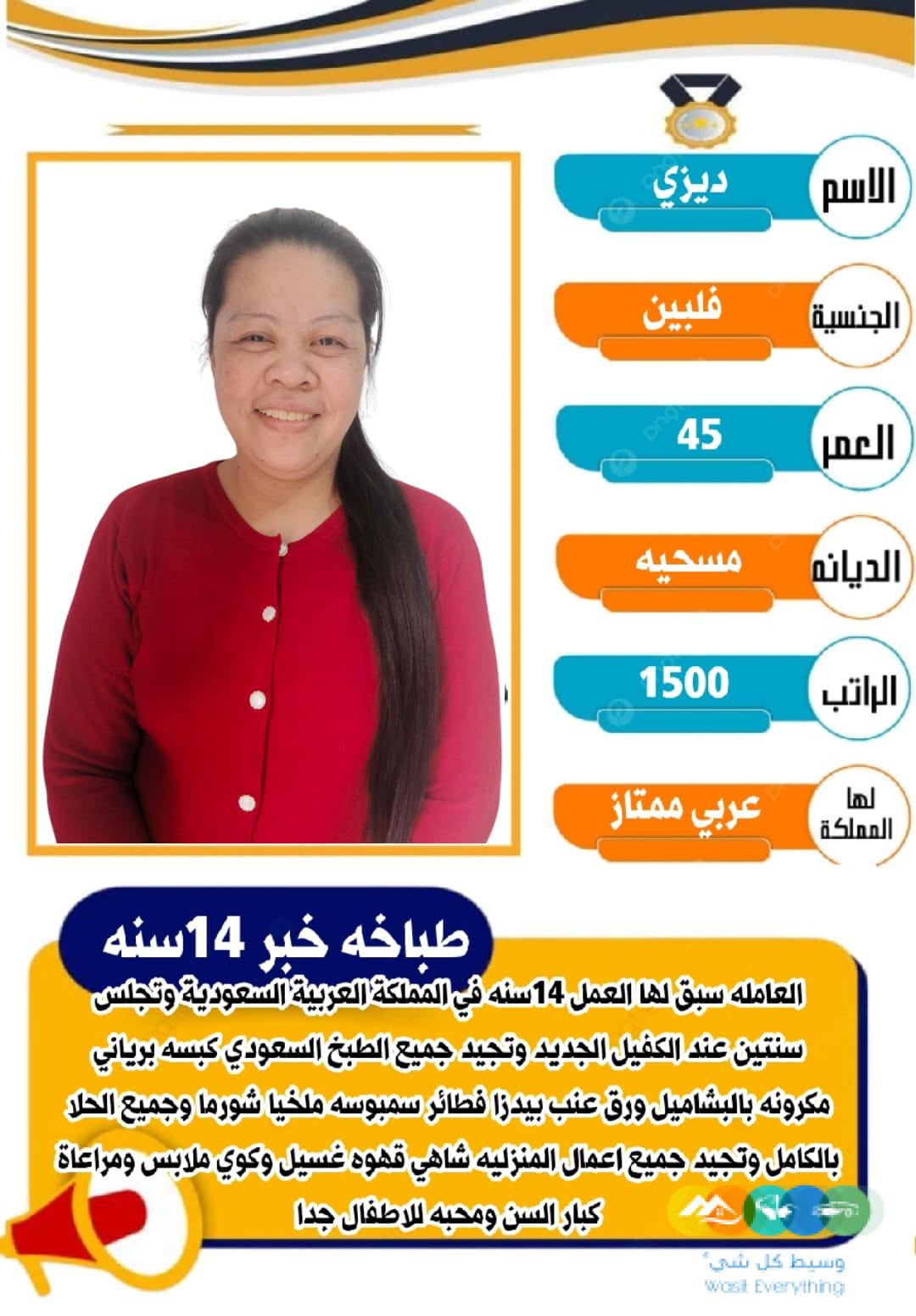 عاملات منزليه للتنازل من جميع الجنسيات باسعار مناسبه