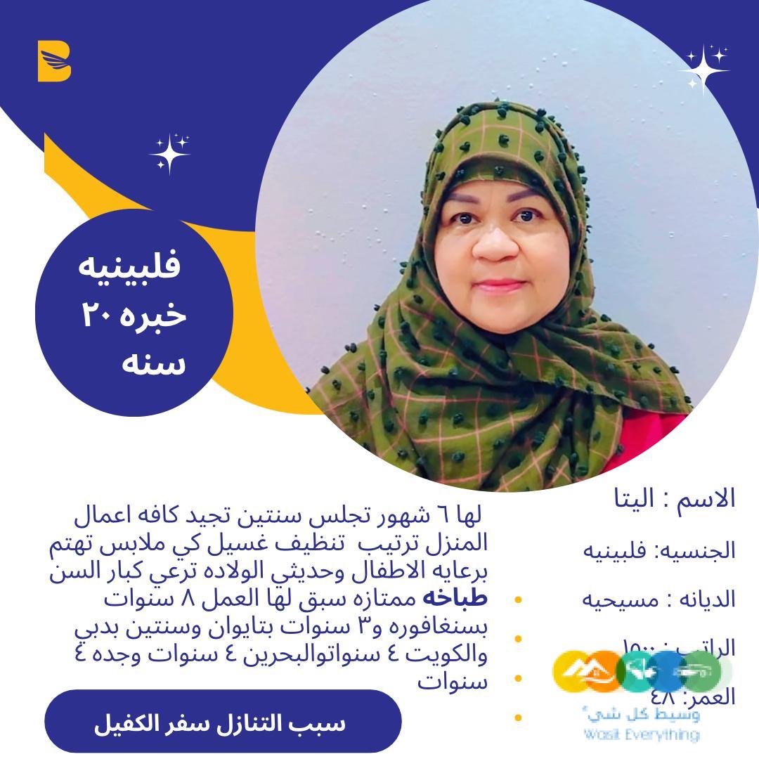 عاملات منزليه للتنازل من جميع الجنسيات باسعار مناسبه