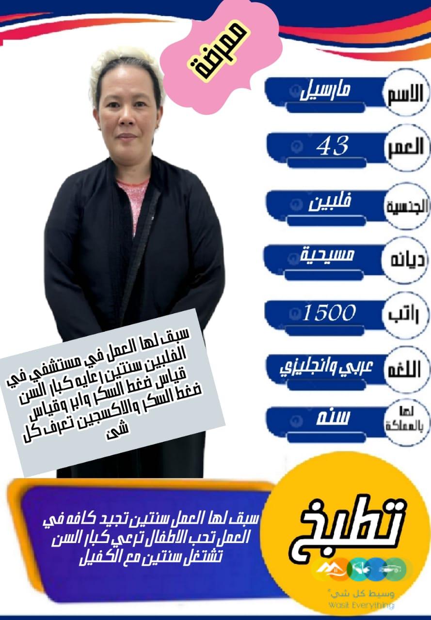 متوفر مجموعة عاملات ممتازين يجيدون الطبخ والاعمال المنز