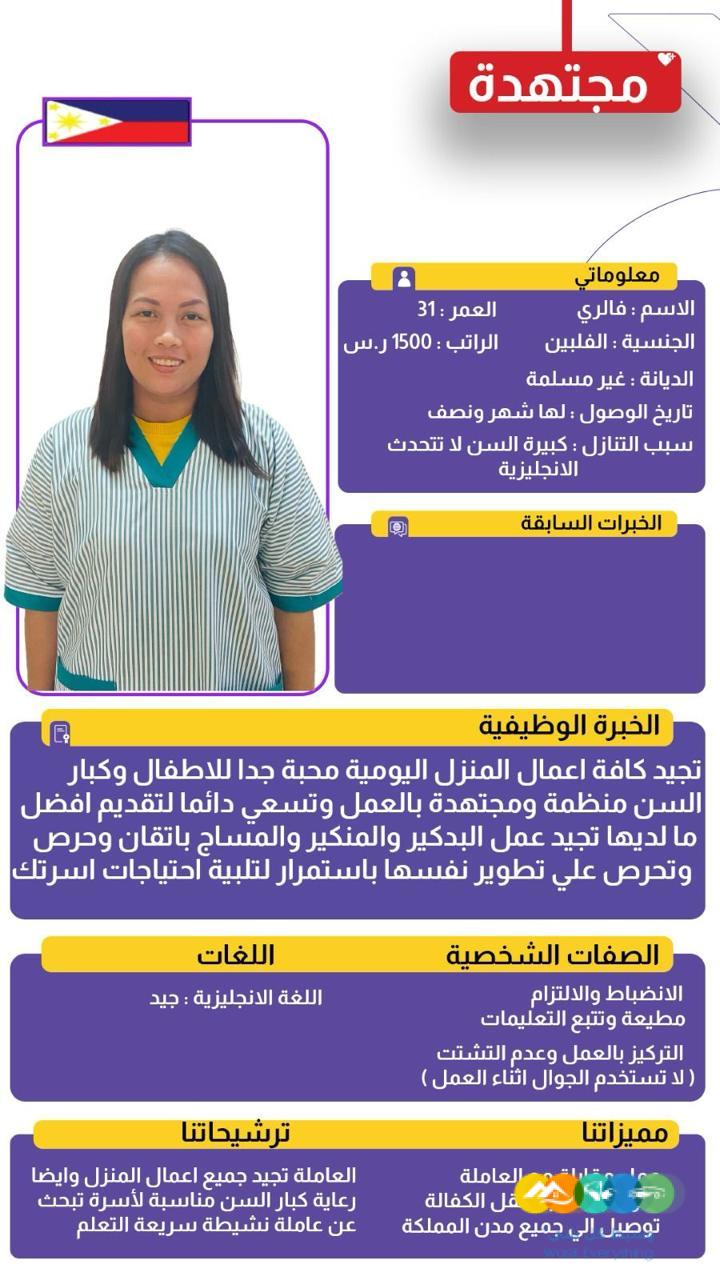 متوفر مجموعة عاملات ممتازين يجيدون الطبخ والاعمال المنز