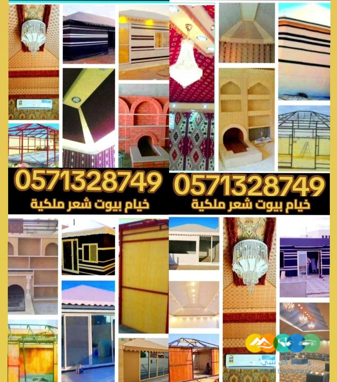 تفصيل خيام بيوت شعر ملكية الشرقية