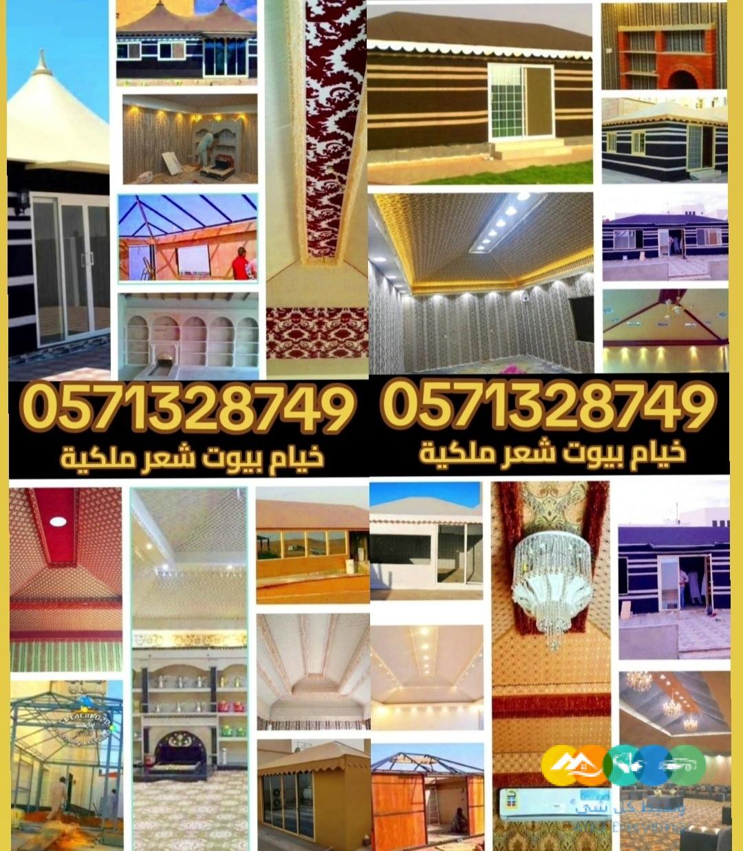 تفصيل خيام بيوت شعر ملكية الشرقية