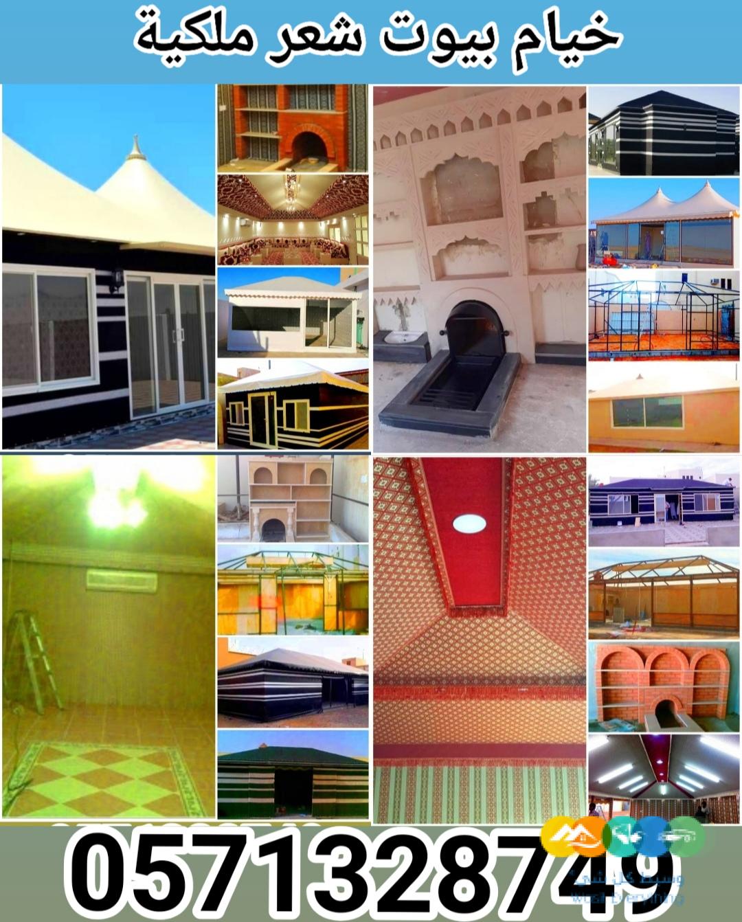 تفصيل خيام بيوت شعر ملكية القصيم