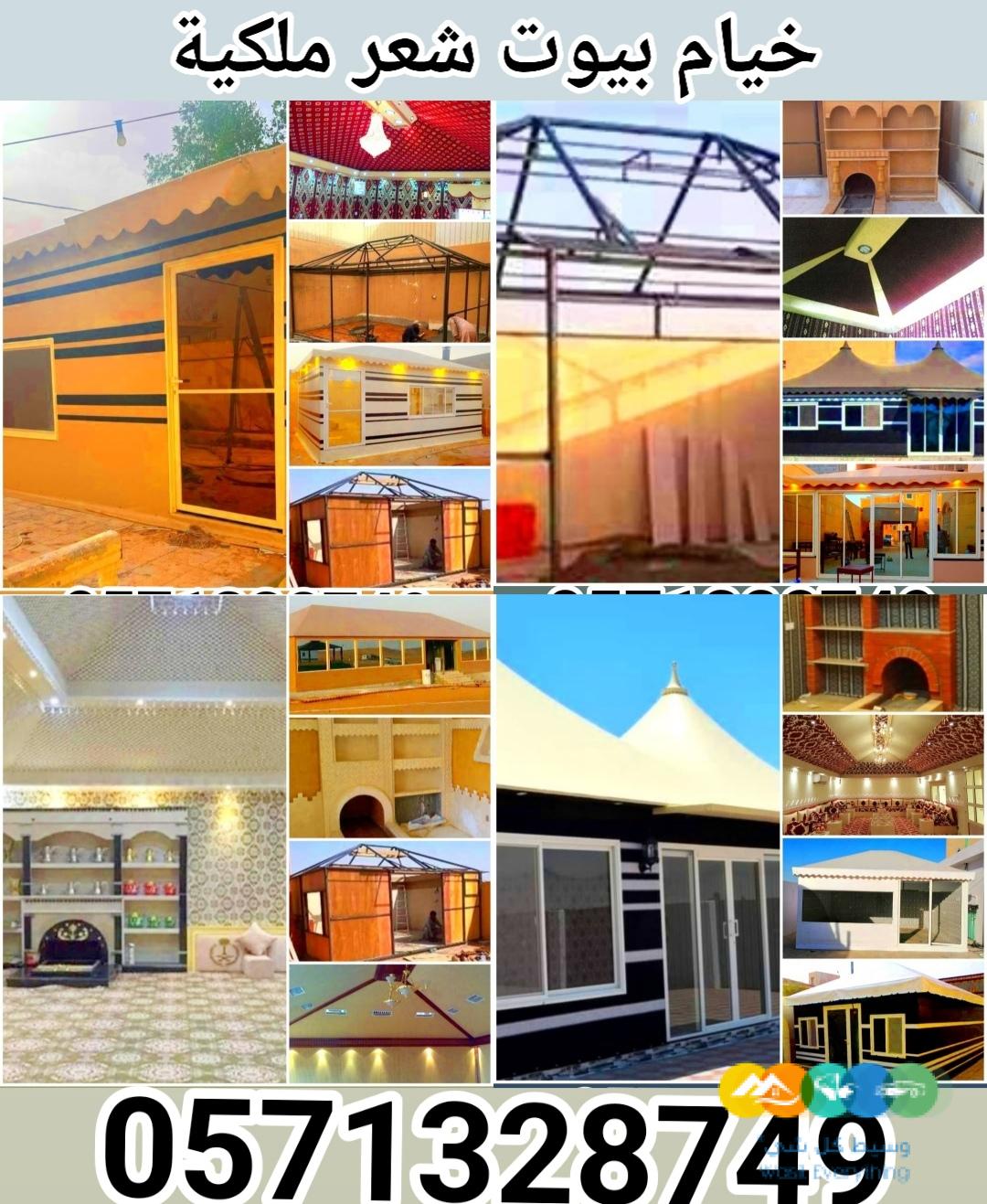 تفصيل خيام بيوت شعر ملكية القصيم