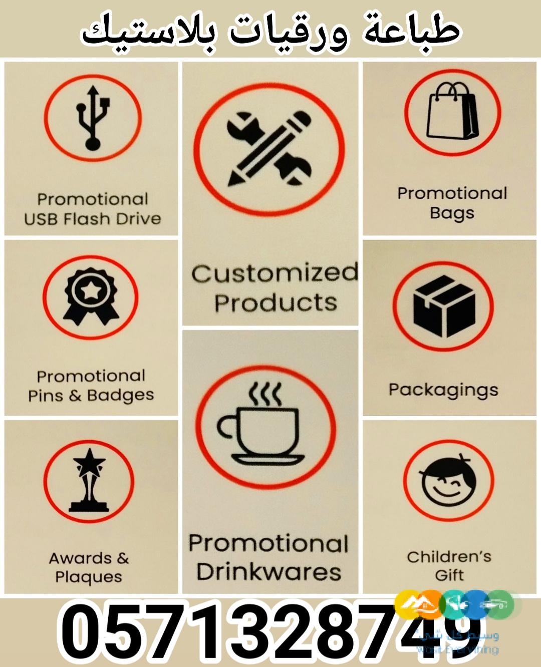 طباعة على كل شيء في الرياض