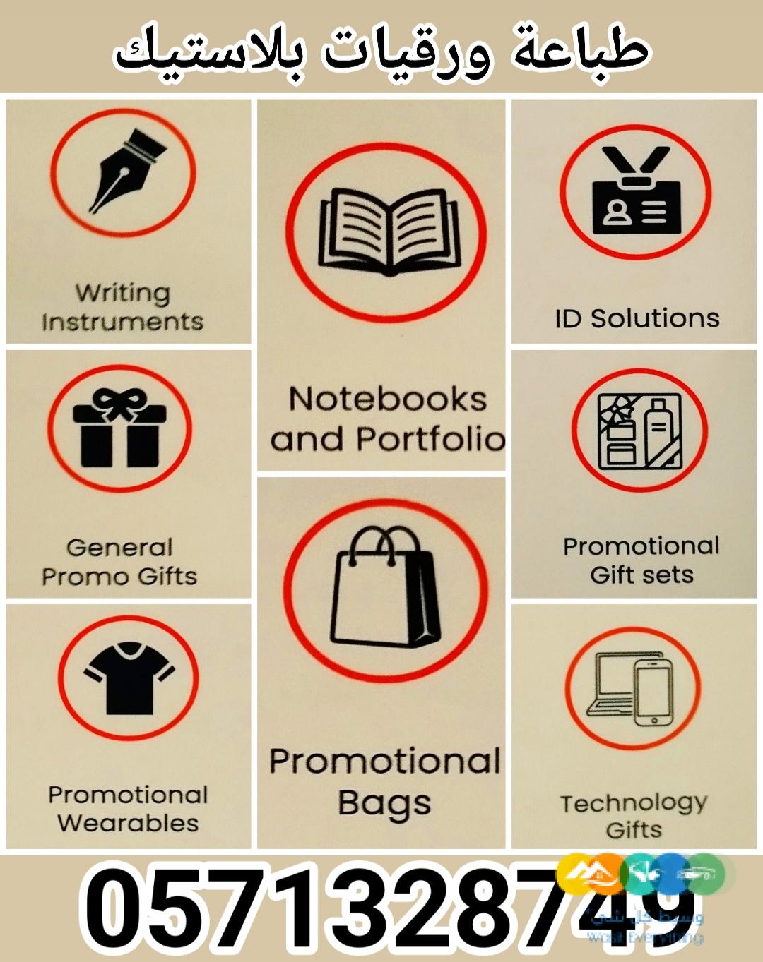 طباعة على كل شيء في الرياض