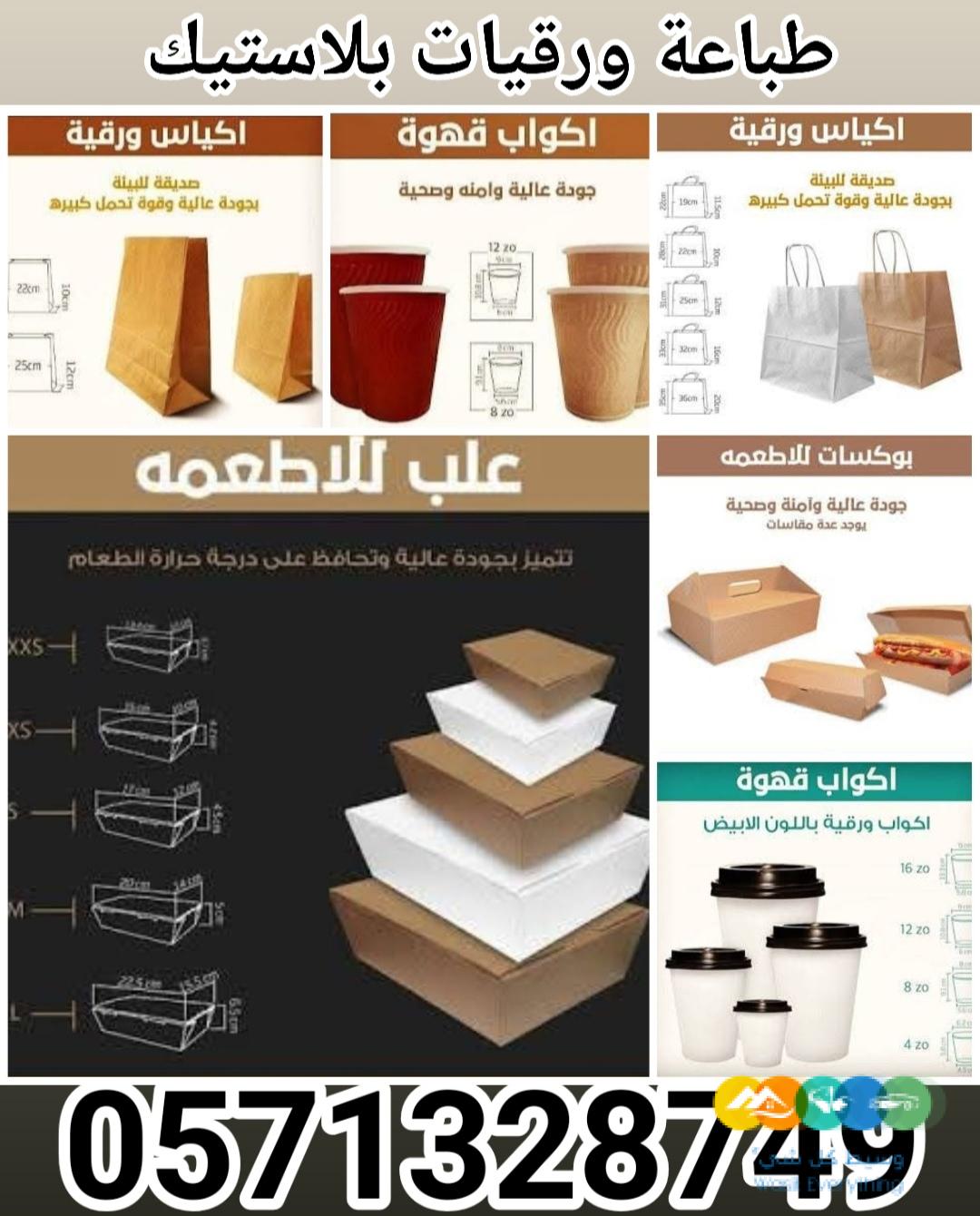 طباعة على كل شيء في الرياض