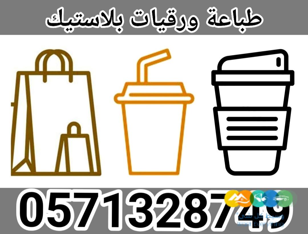 طباعة على كل شيء في الرياض