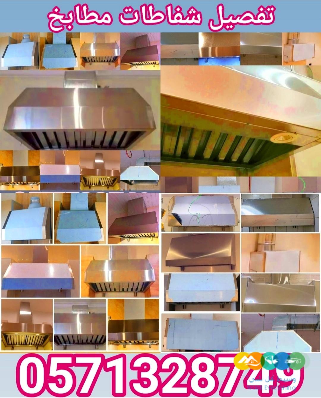 تفصيل شفاطات هود مطابخ ستانلس ستيل