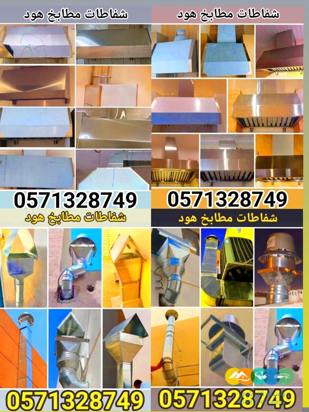 تفصيل شفاطات هود مطابخ ستانلس ستيل