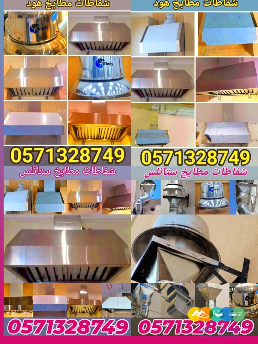 تفصيل شفاطات هود مطابخ ستانلس ستيل