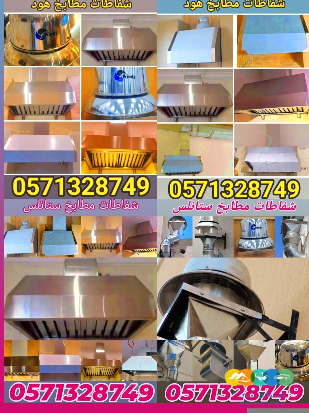 تفصيل شفاطات هود مطابخ ستانلس ستيل