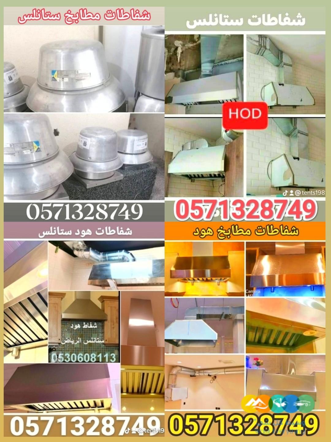 تفصيل شفاطات هود مطابخ ستانلس ستيل