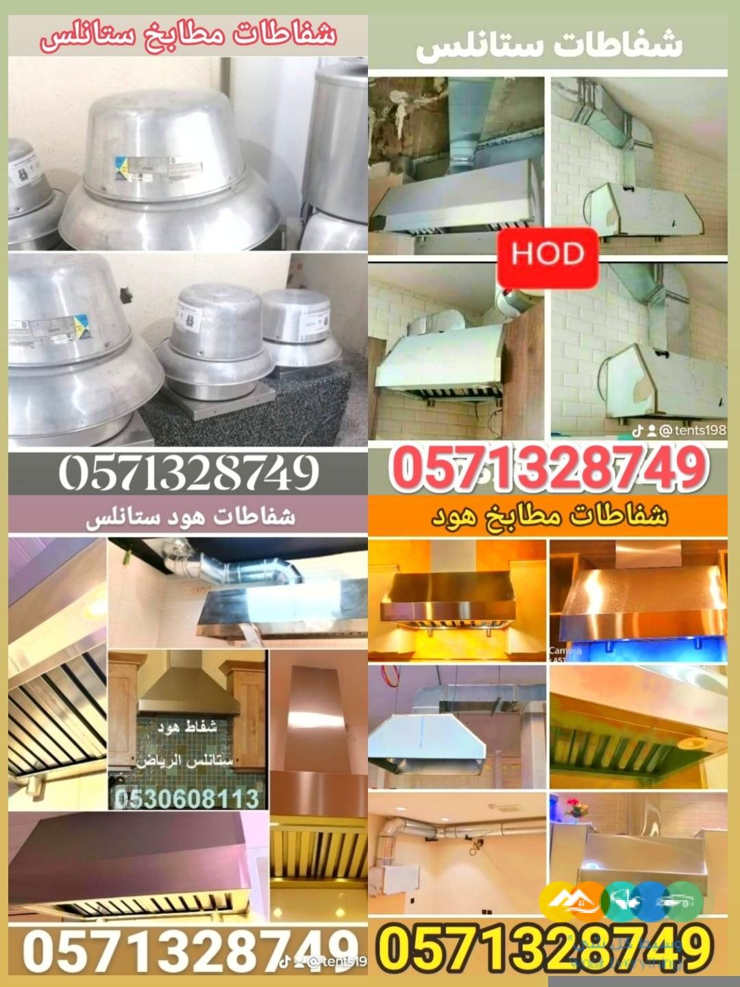 تفصيل شفاطات هود مطابخ ستانلس ستيل