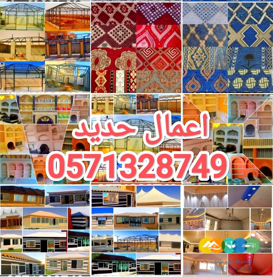 مقاولات عامه للمنزل في الرياض