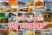 مقاولات عامه للمنزل في الرياض