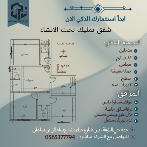 🌟 فرصة استثمارية مميزة في جدة! 🌟