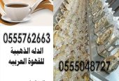 قهوجيات بجده صبابات قهوة مع أغراضهم كاملة0555048727