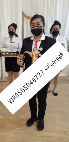 قهوجيات بجده صبابات قهوة مع أغراضهم كاملة0555048727