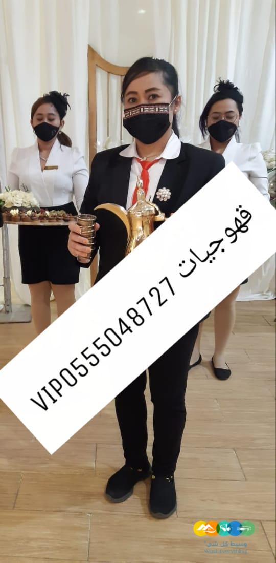 قهوجيات بجده صبابات قهوة مع أغراضهم كاملة0555048727