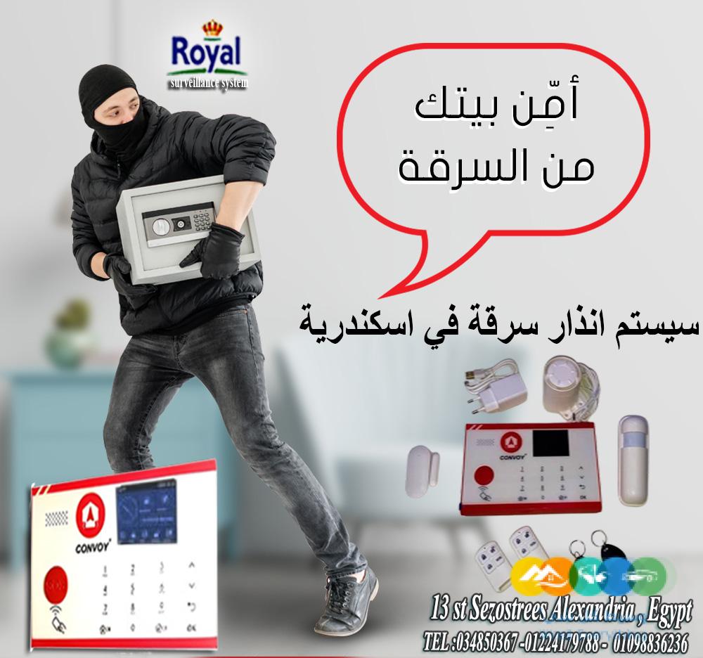 جهاز انذار سرقة في اسكندرية 🎯 جهاز إنذار السرقة – حماي