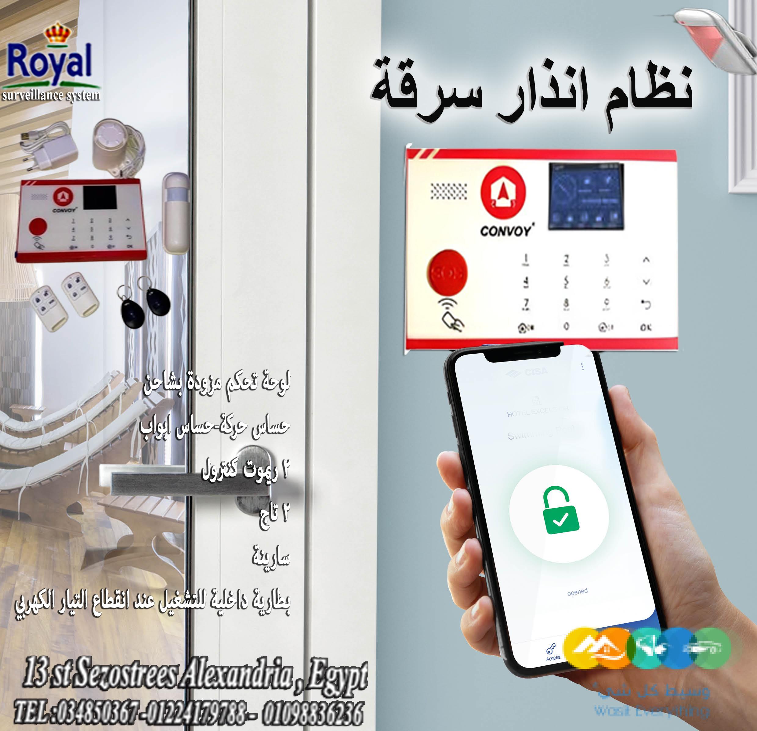 جهاز انذار سرقة في اسكندرية 🎯 جهاز إنذار السرقة – حماي