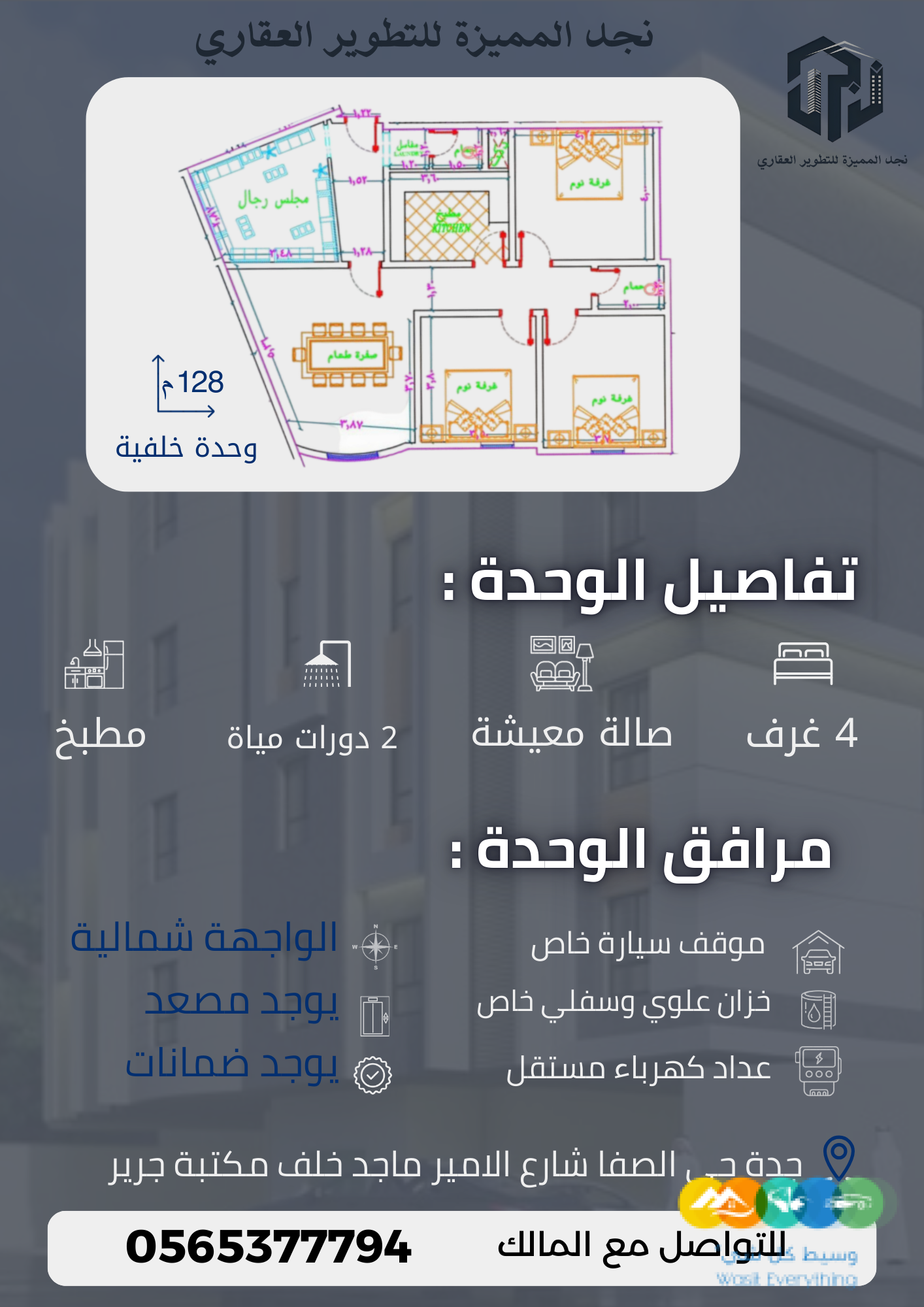 شقق تمليك بحي الصفا